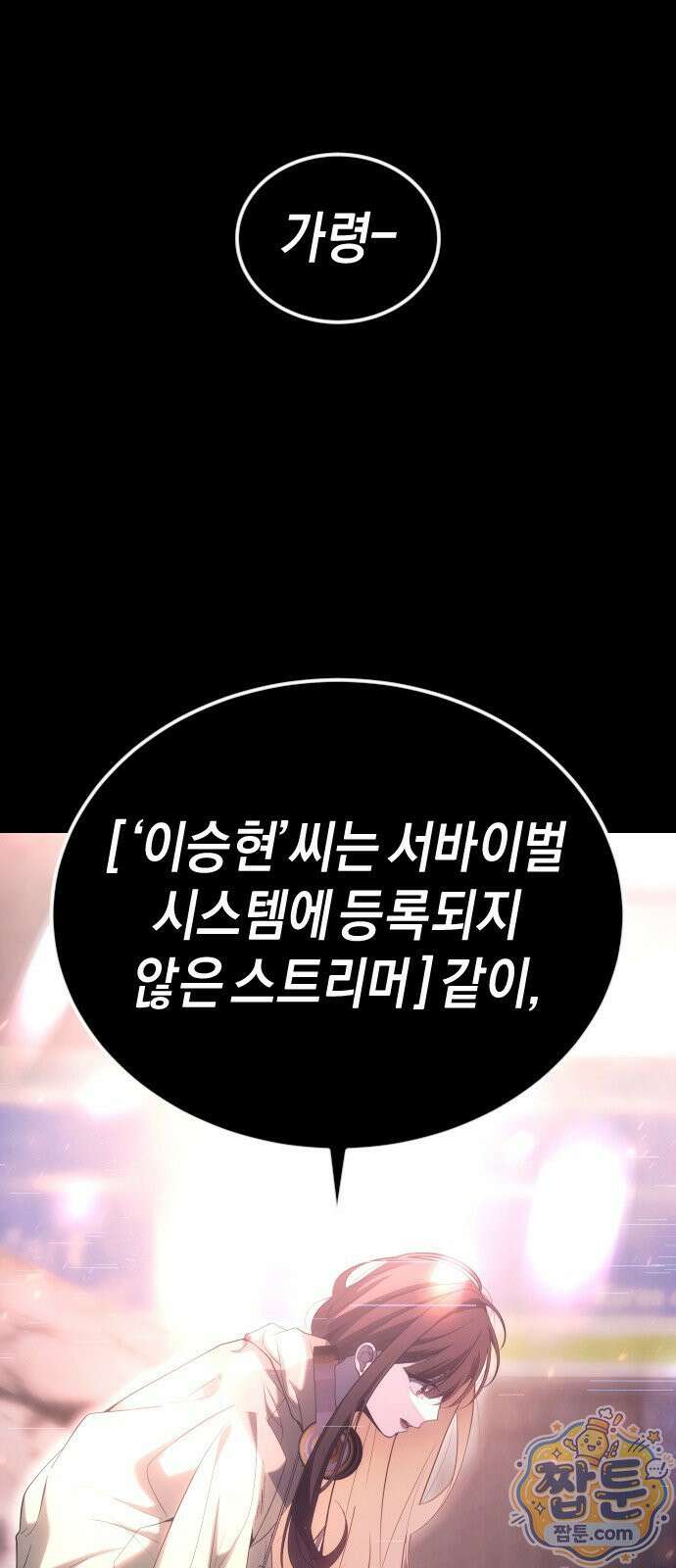 더 스트리머 04화 72