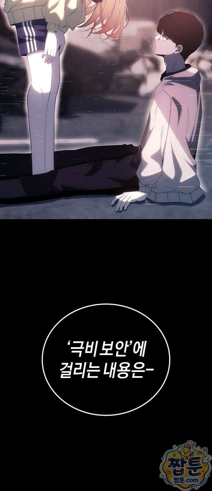 더 스트리머 04화 73