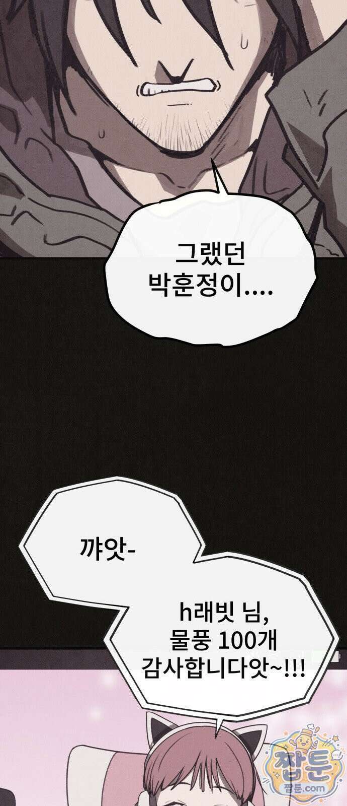 표절의혹 10화 4