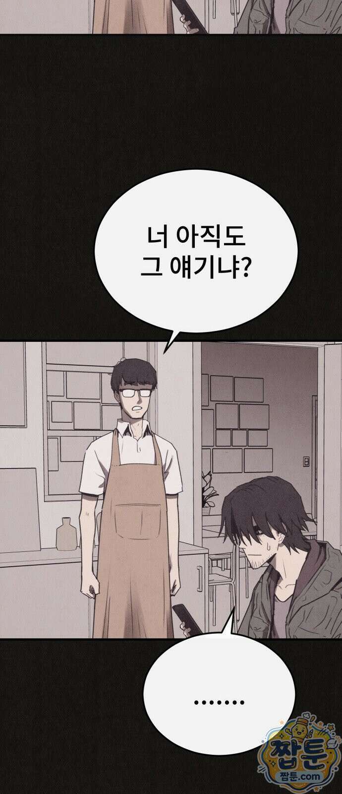 표절의혹 10화 13