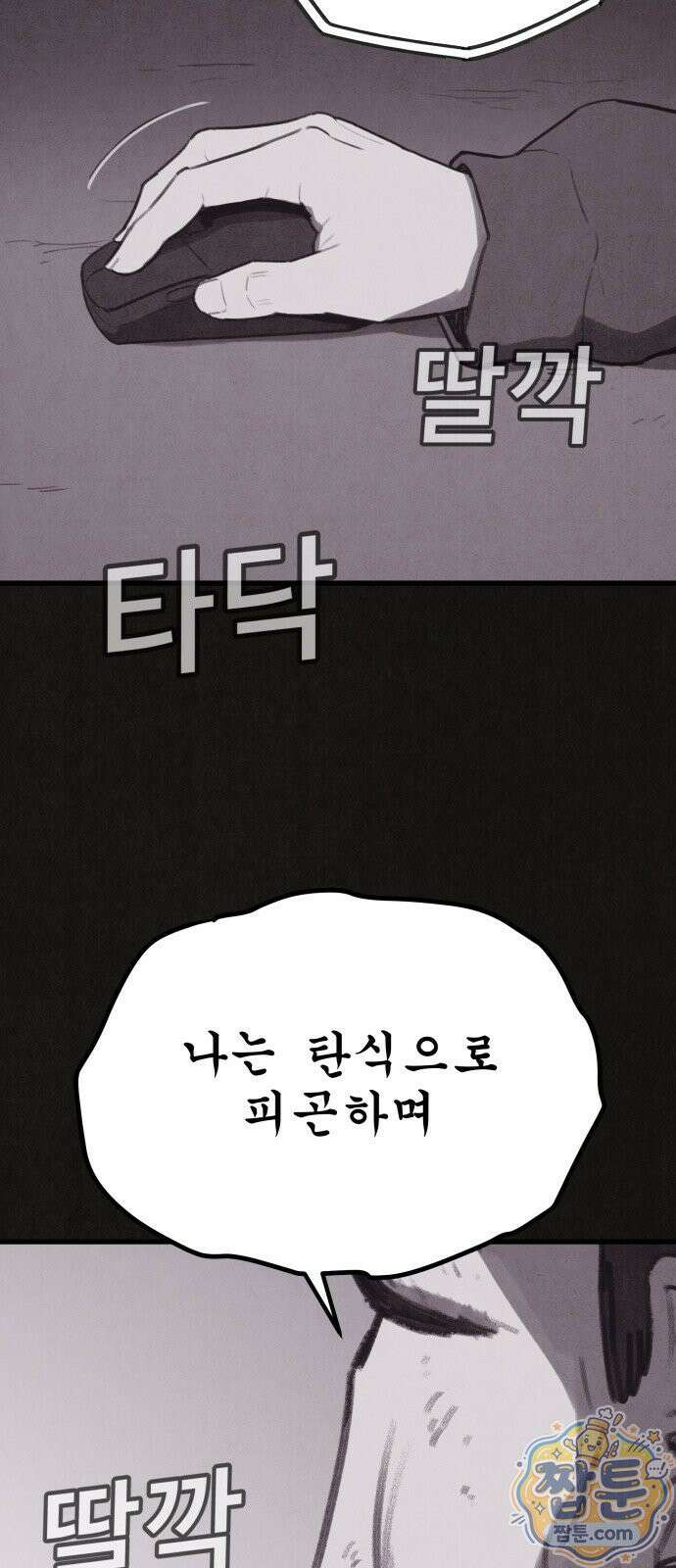 표절의혹 17화 2