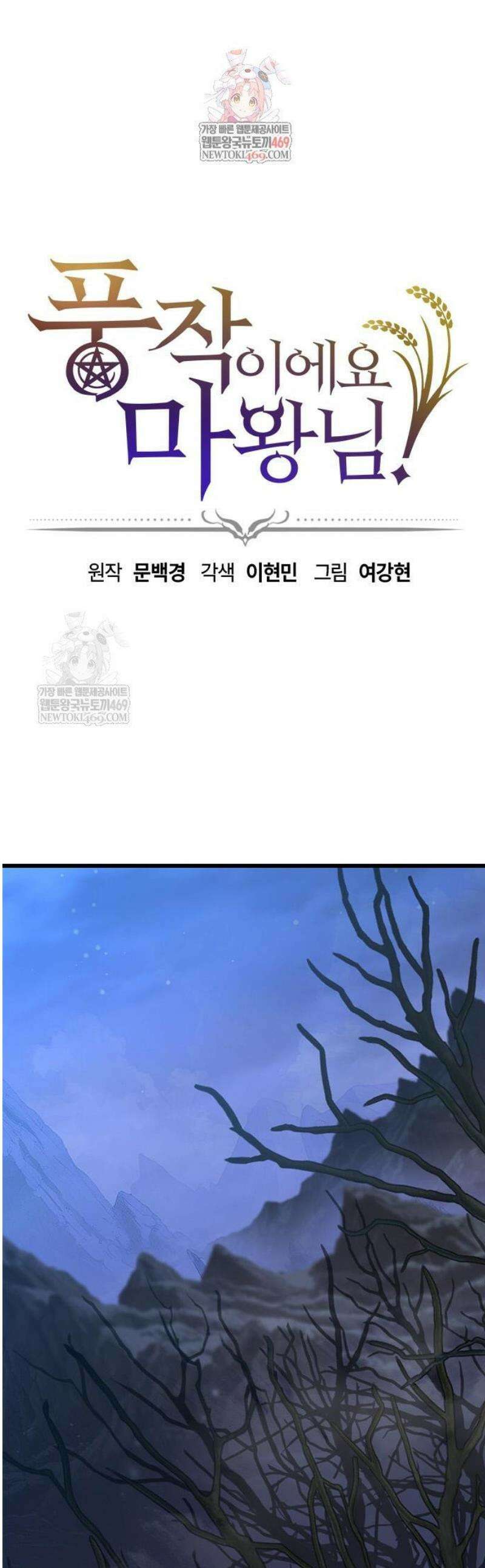 풍작이에요, 마왕님! 40화 1