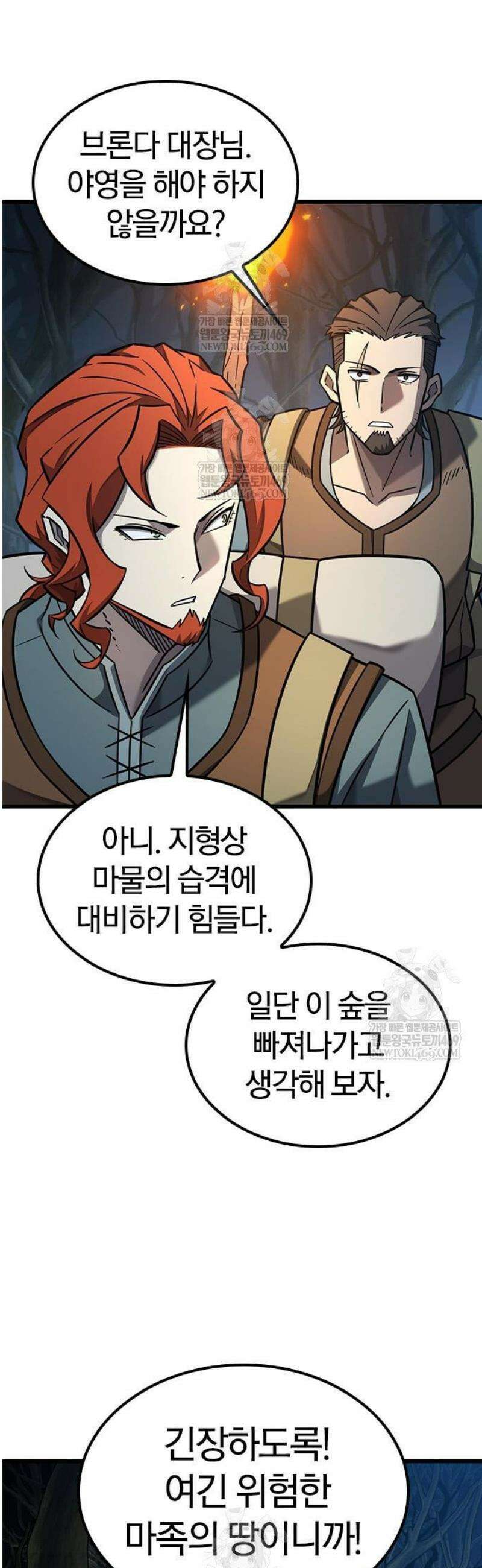 풍작이에요, 마왕님! 40화 4