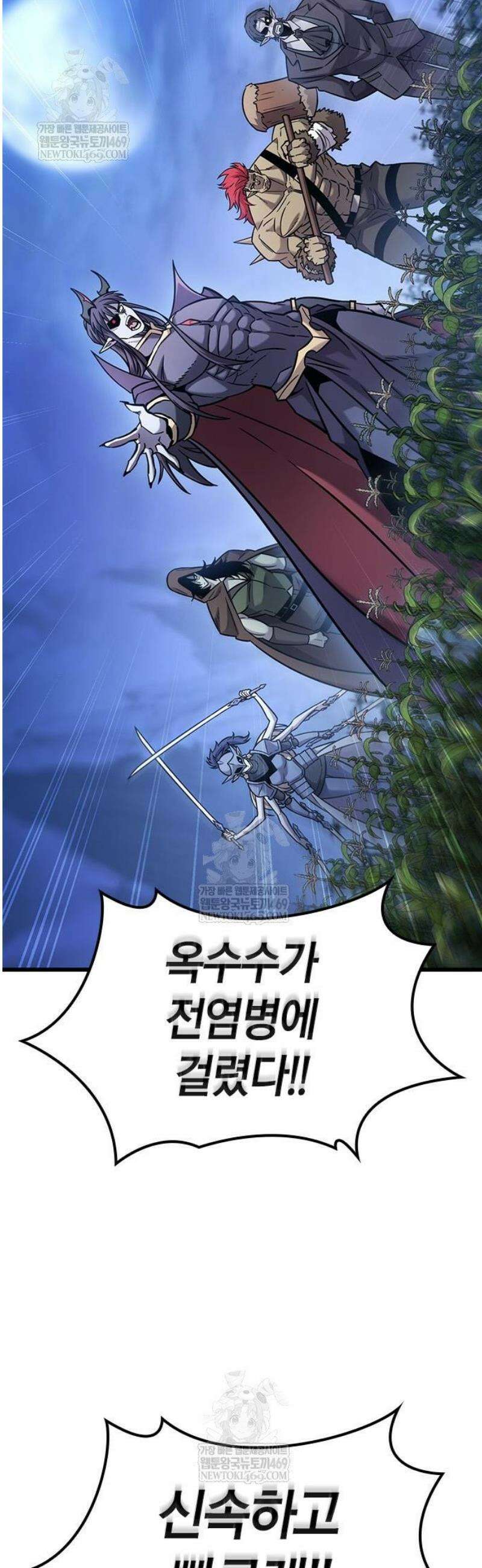 풍작이에요, 마왕님! 40화 6