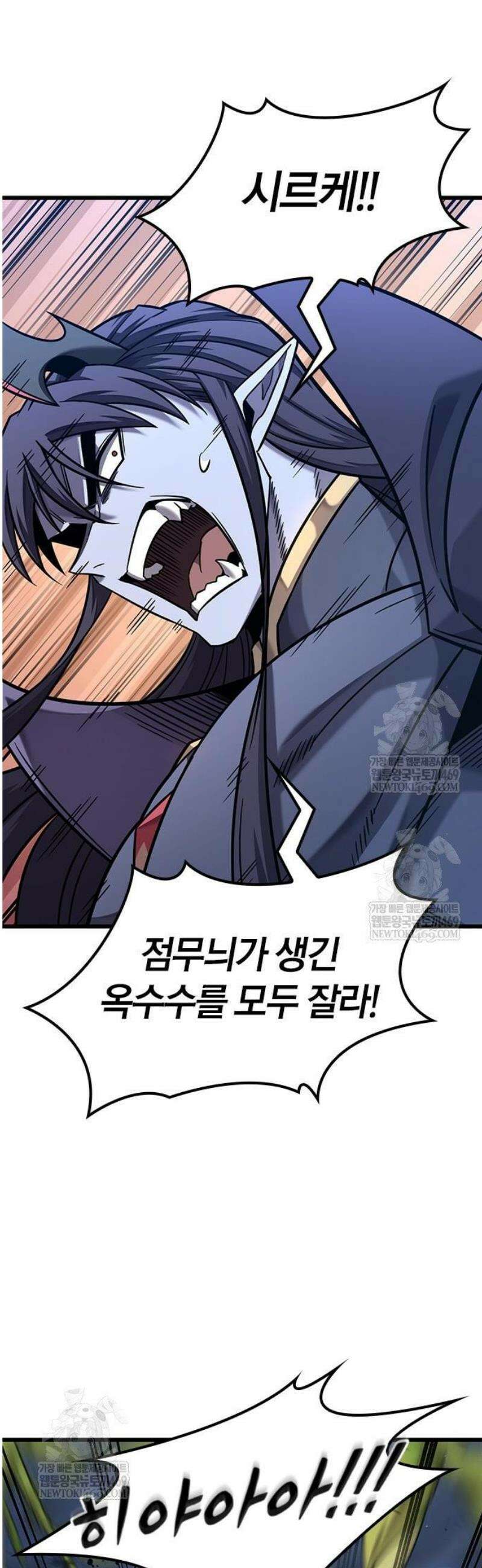 풍작이에요, 마왕님! 40화 8