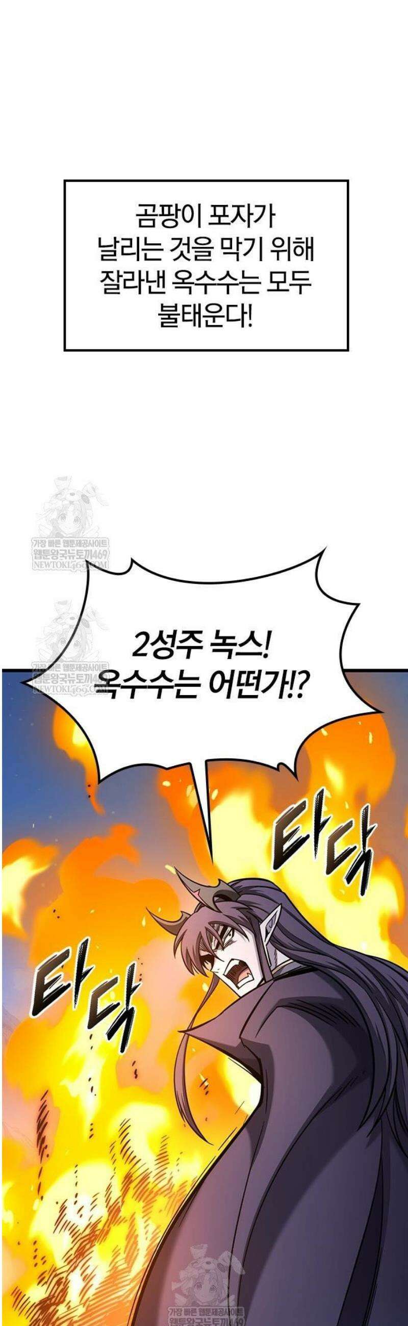 풍작이에요, 마왕님! 40화 12