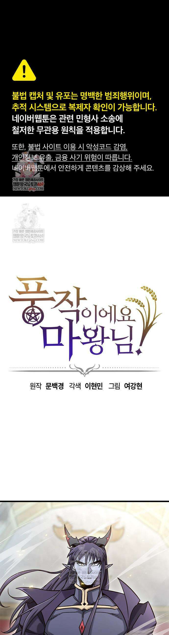 풍작이에요, 마왕님! 54화 1