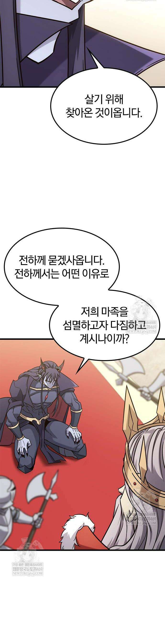 풍작이에요, 마왕님! 54화 6