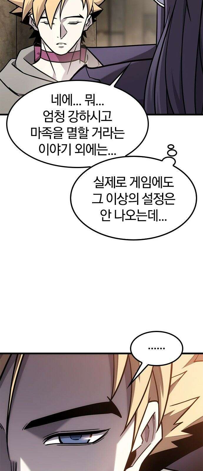 풍작이에요, 마왕님! 64화 6