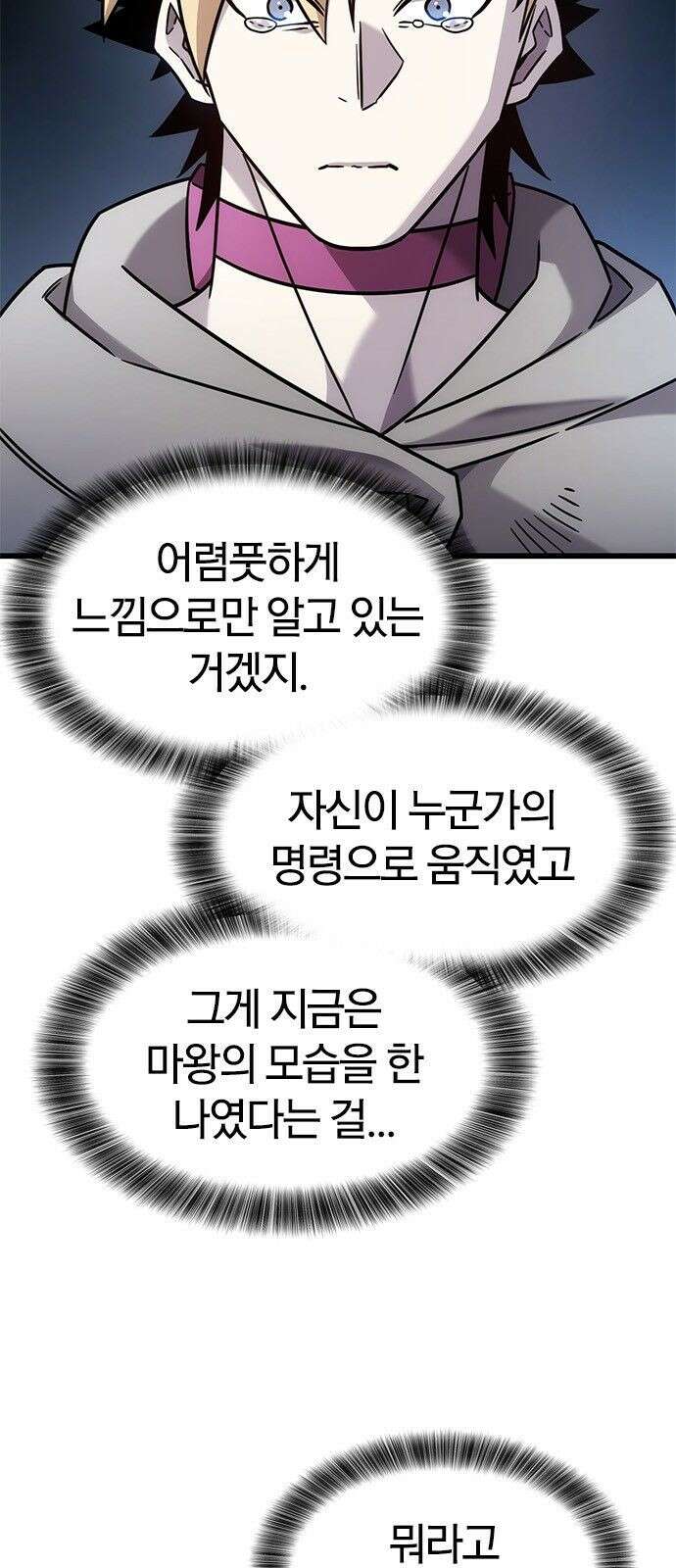 풍작이에요, 마왕님! 64화 17