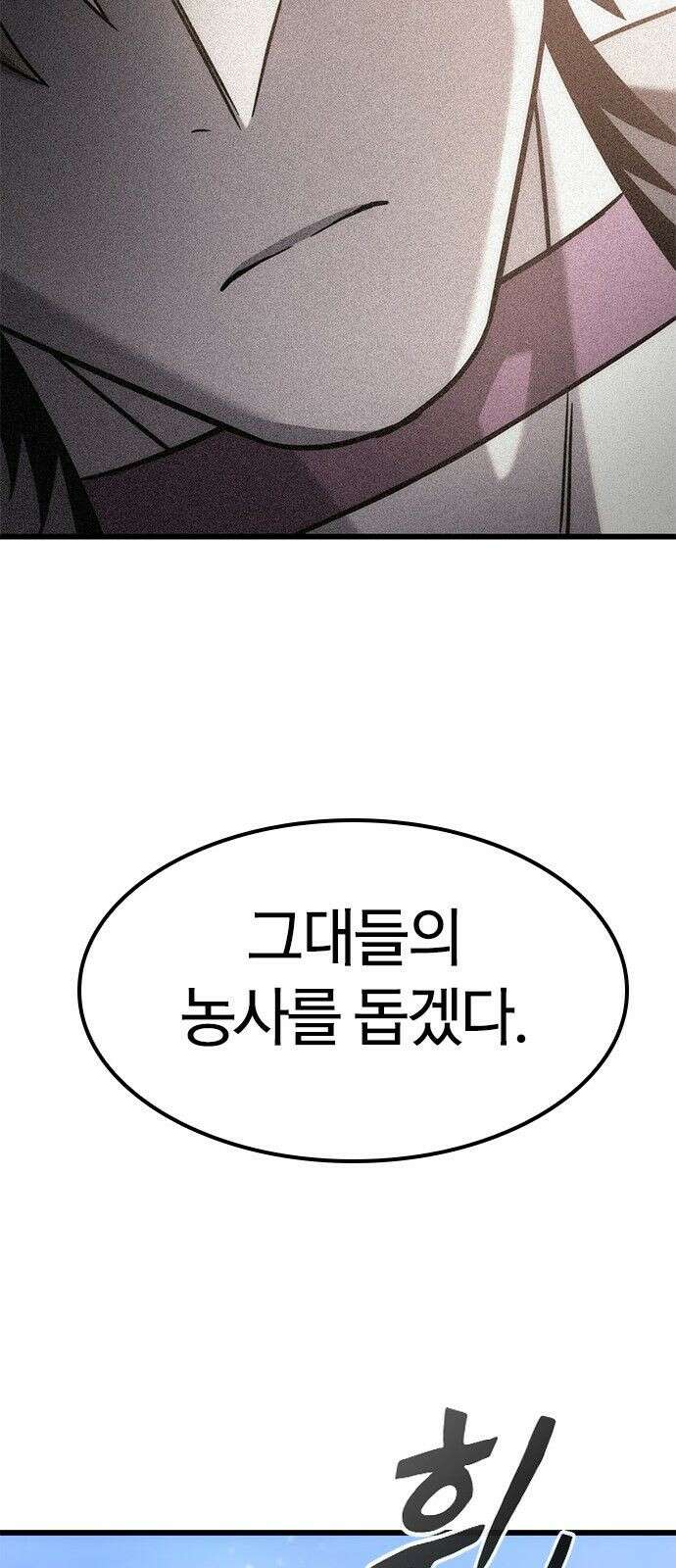 풍작이에요, 마왕님! 64화 32