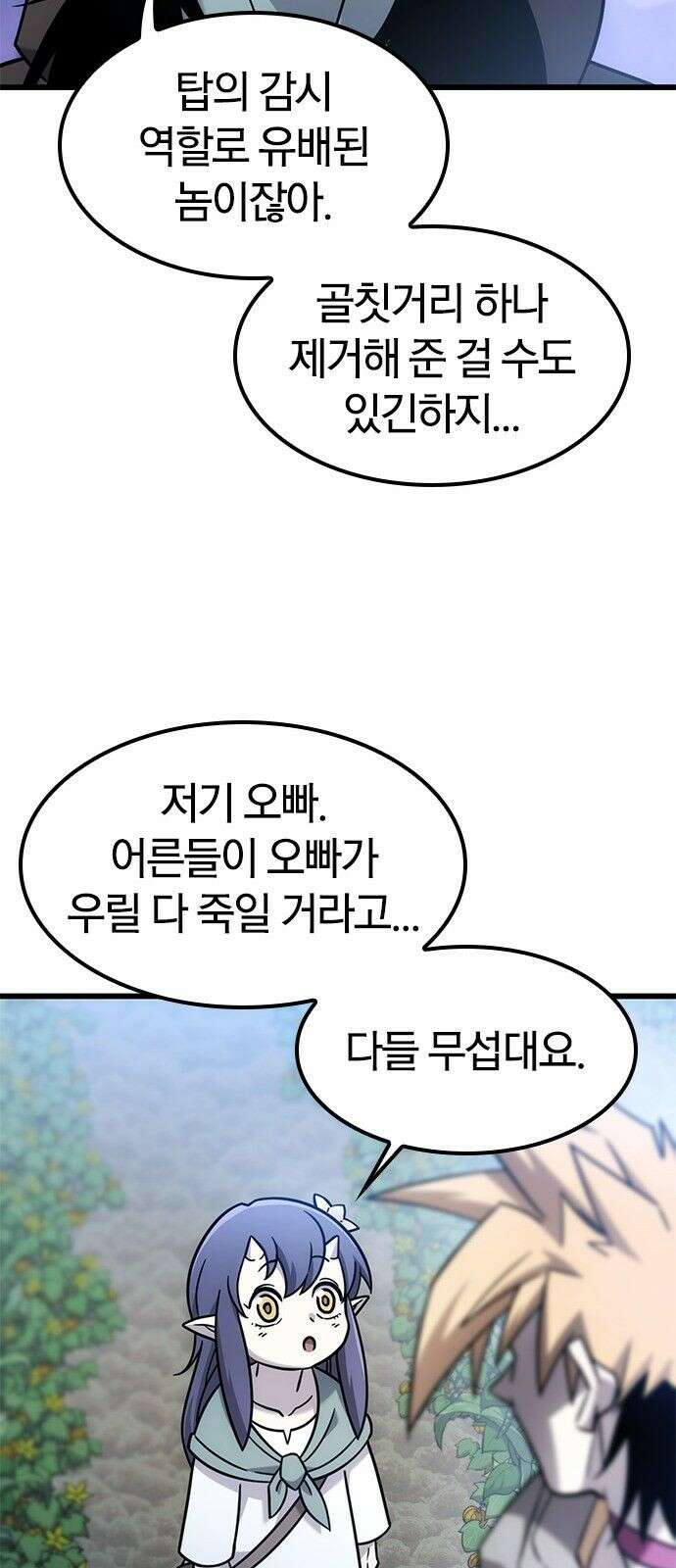 풍작이에요, 마왕님! 64화 38