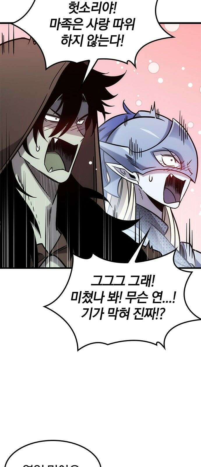 풍작이에요, 마왕님! 64화 44