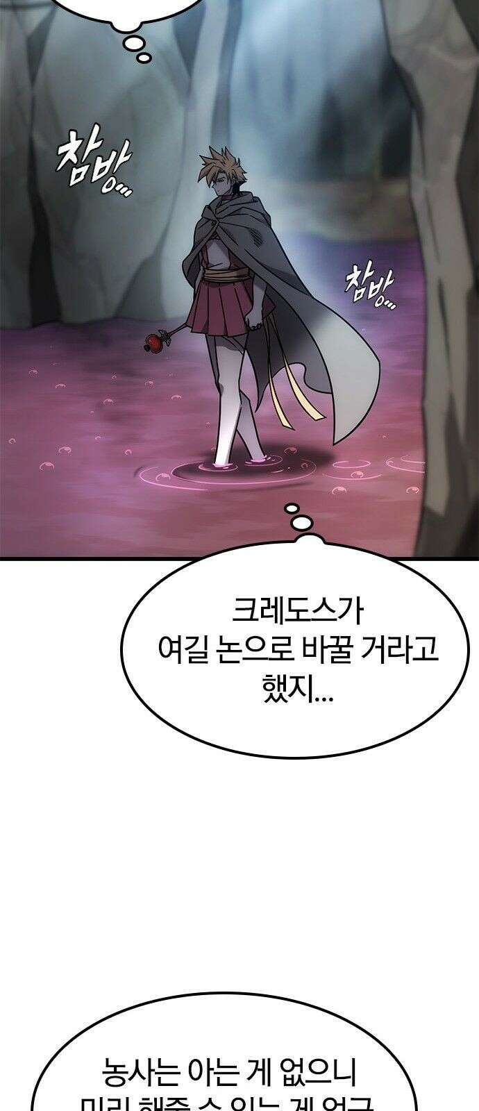 풍작이에요, 마왕님! 64화 59