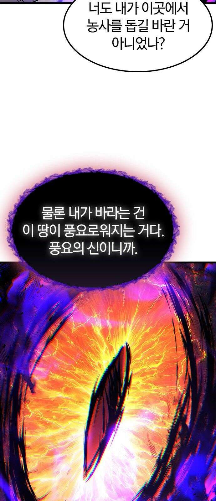 풍작이에요, 마왕님! 64화 65