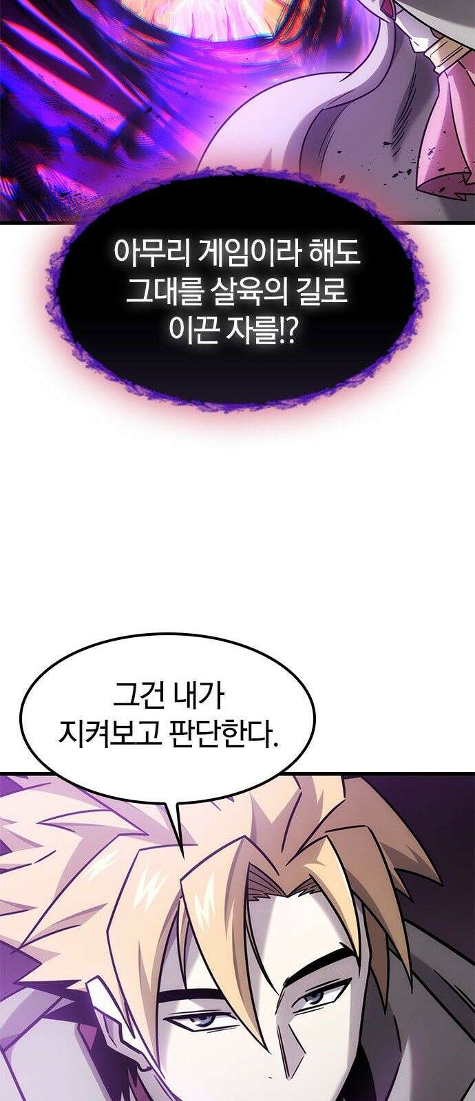 풍작이에요, 마왕님! 64화 67