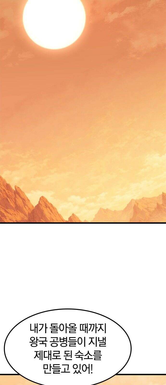 풍작이에요, 마왕님! 64화 73