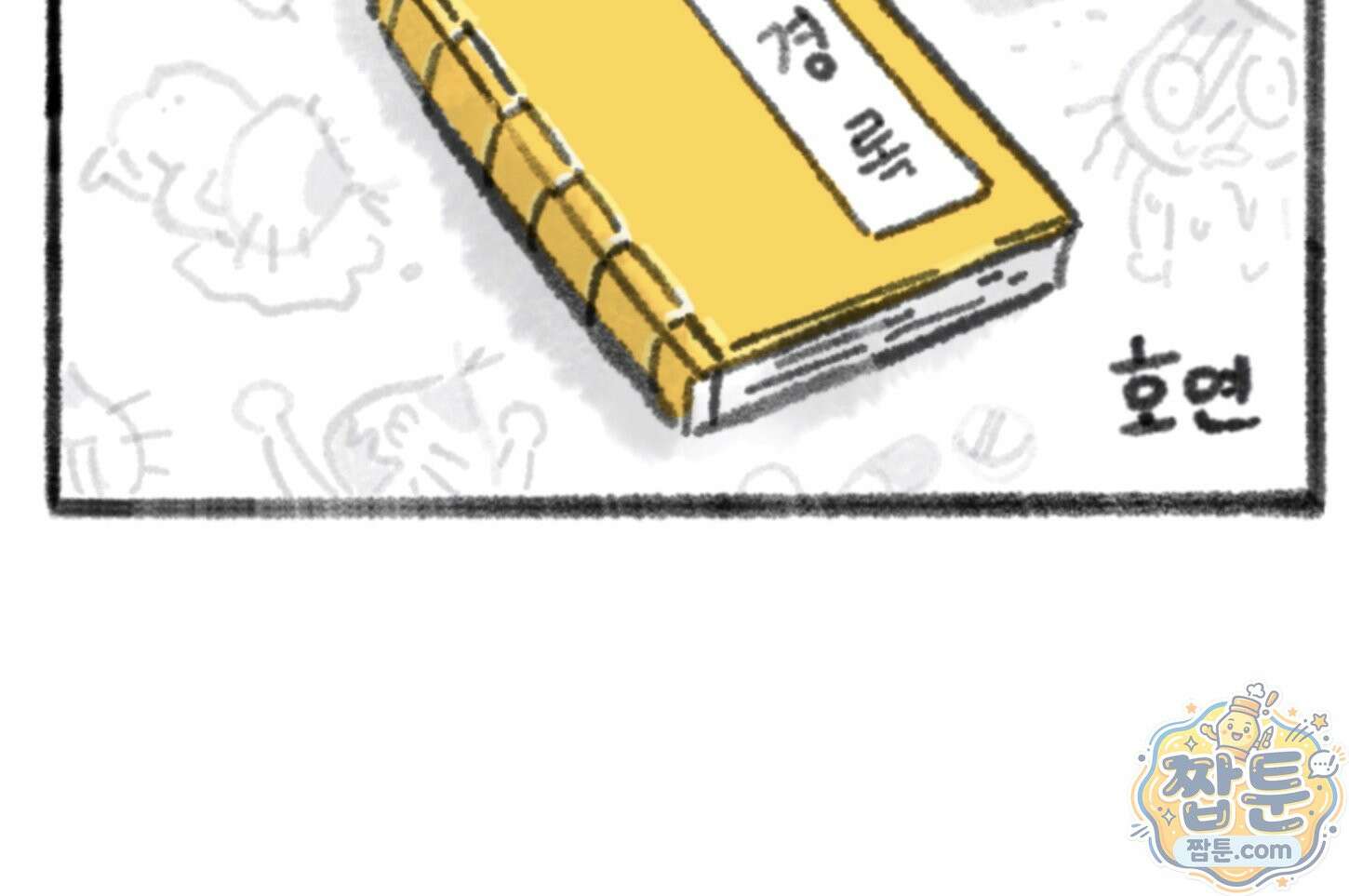 폐경록 57화 2
