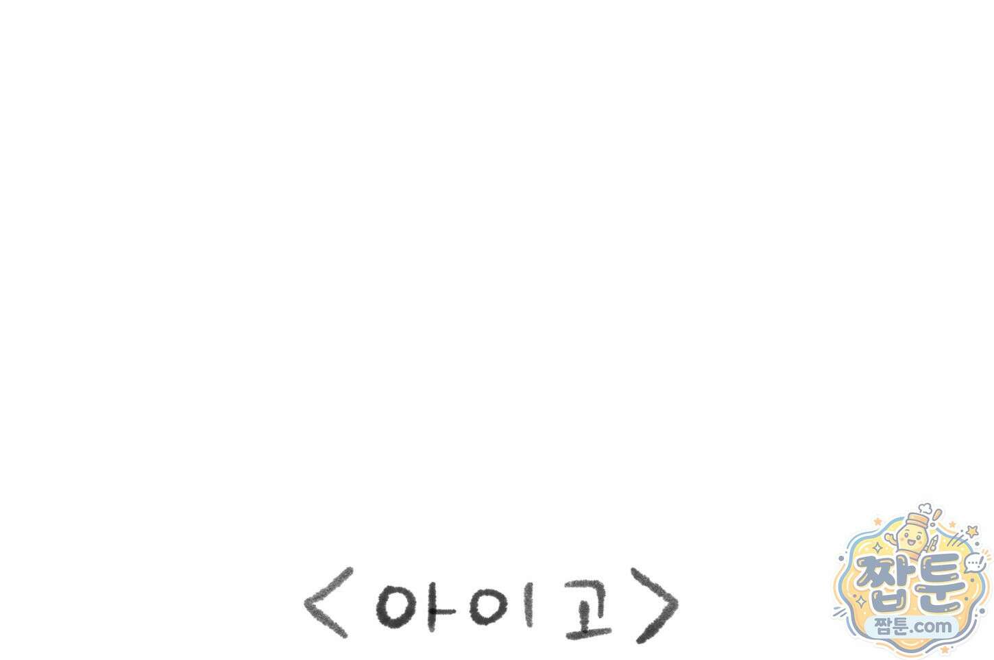 폐경록 57화 3