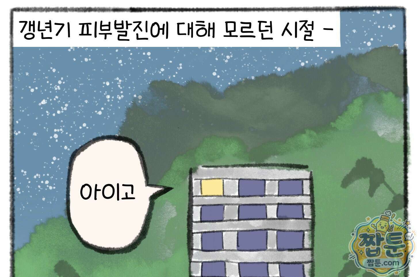 폐경록 57화 4