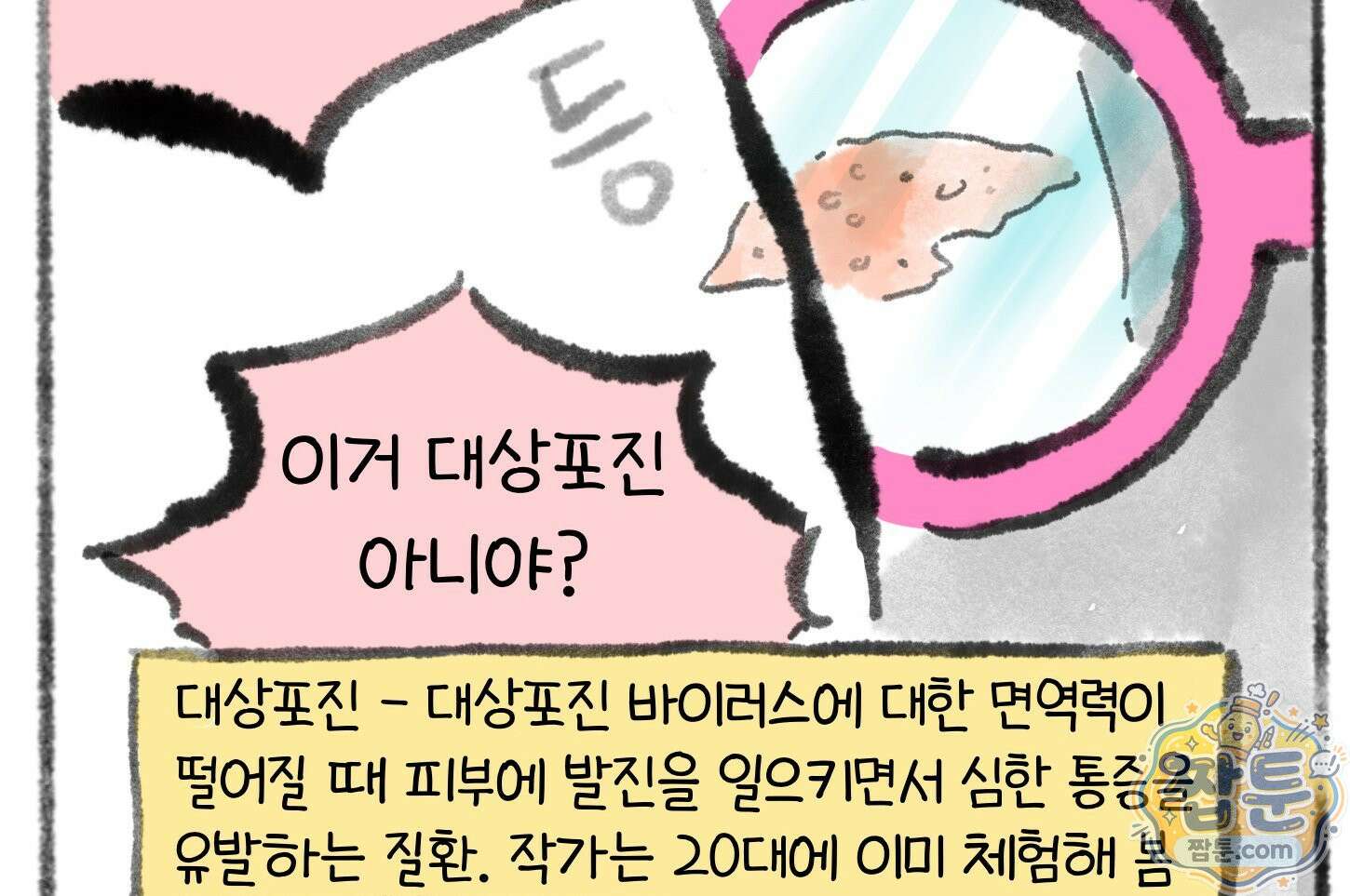 폐경록 57화 9