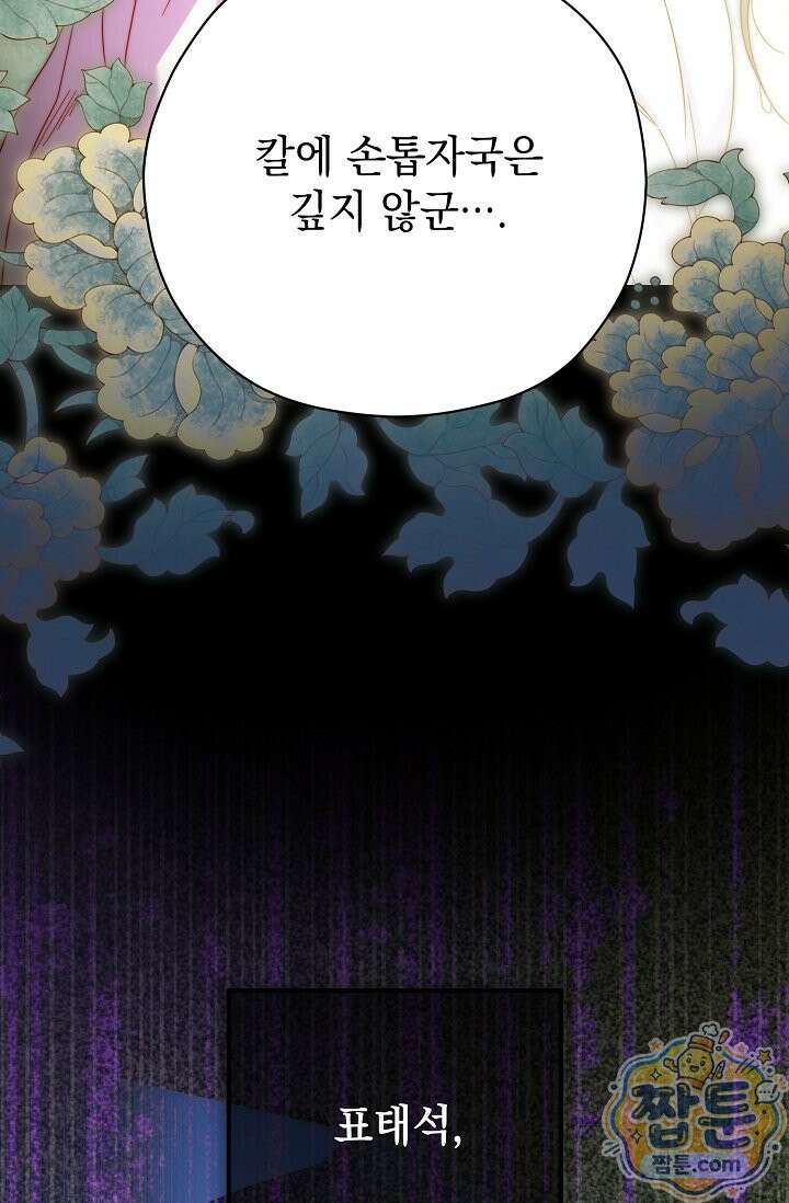 범하고 싶어 79화 5
