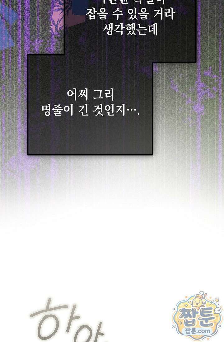범하고 싶어 79화 7