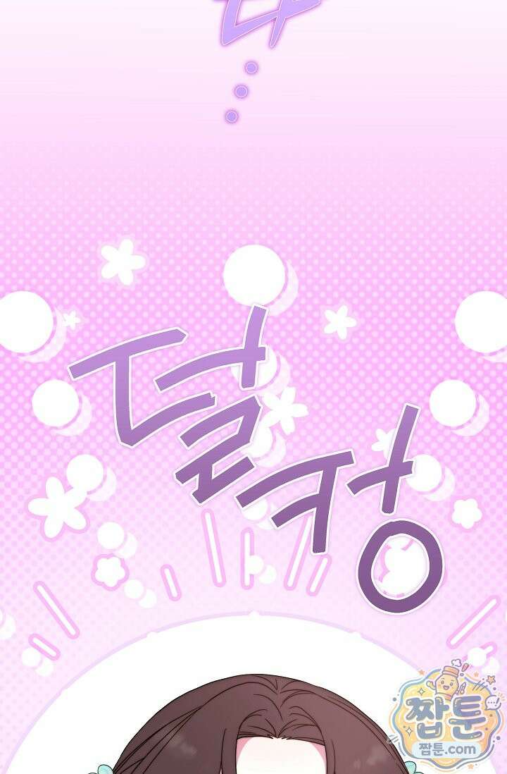 범하고 싶어 79화 9