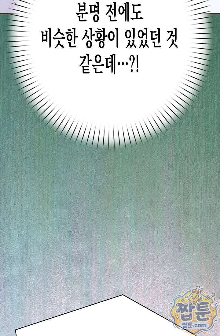 범하고 싶어 79화 14