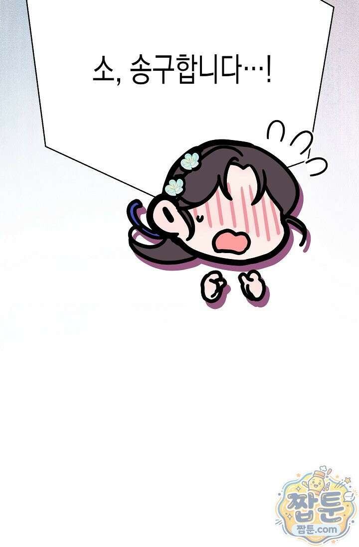 범하고 싶어 79화 15