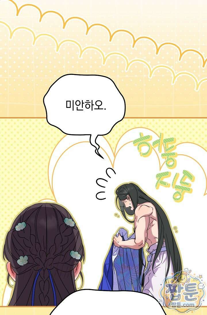 범하고 싶어 79화 18