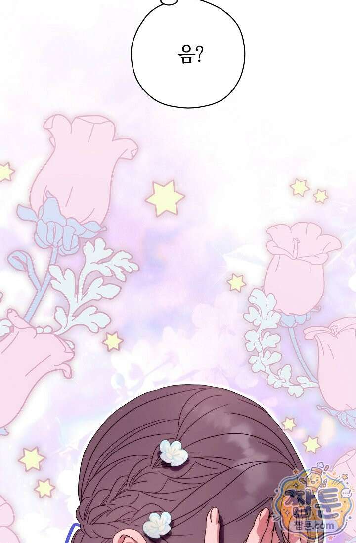 범하고 싶어 79화 20