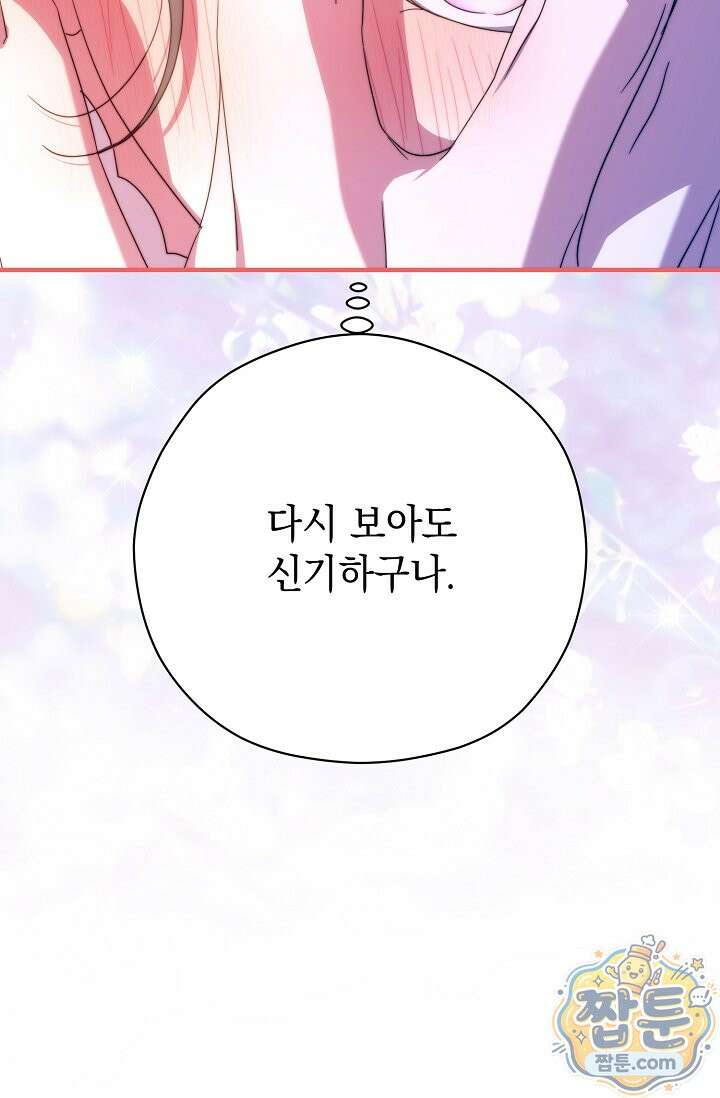 범하고 싶어 79화 24