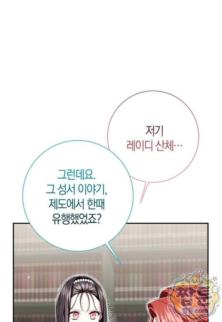 악녀님의 최애로 간택된 사정 44화 1