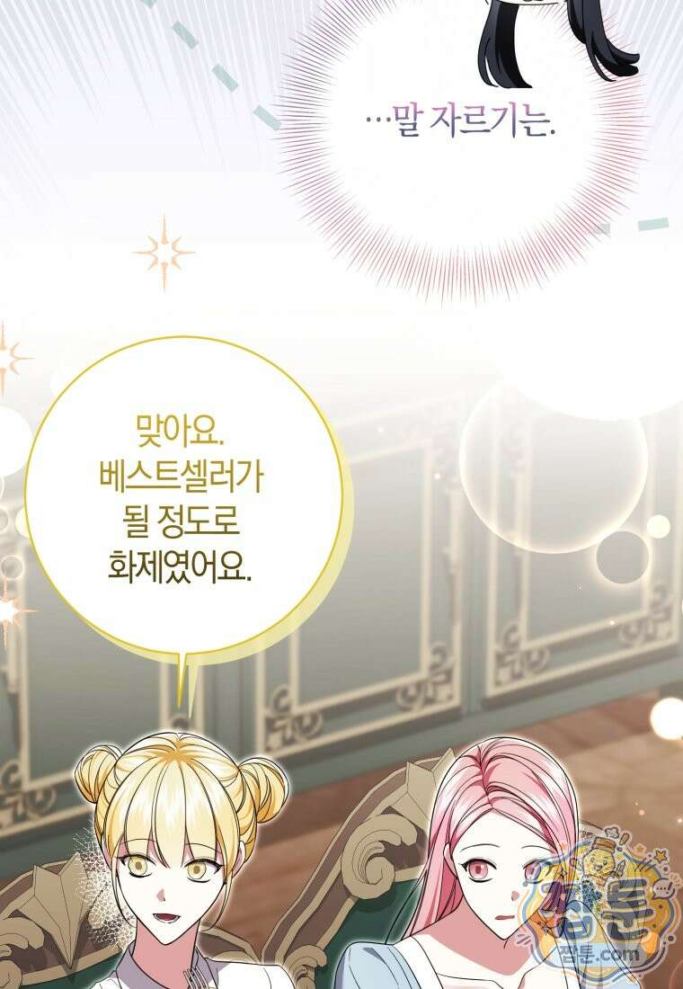 악녀님의 최애로 간택된 사정 44화 3
