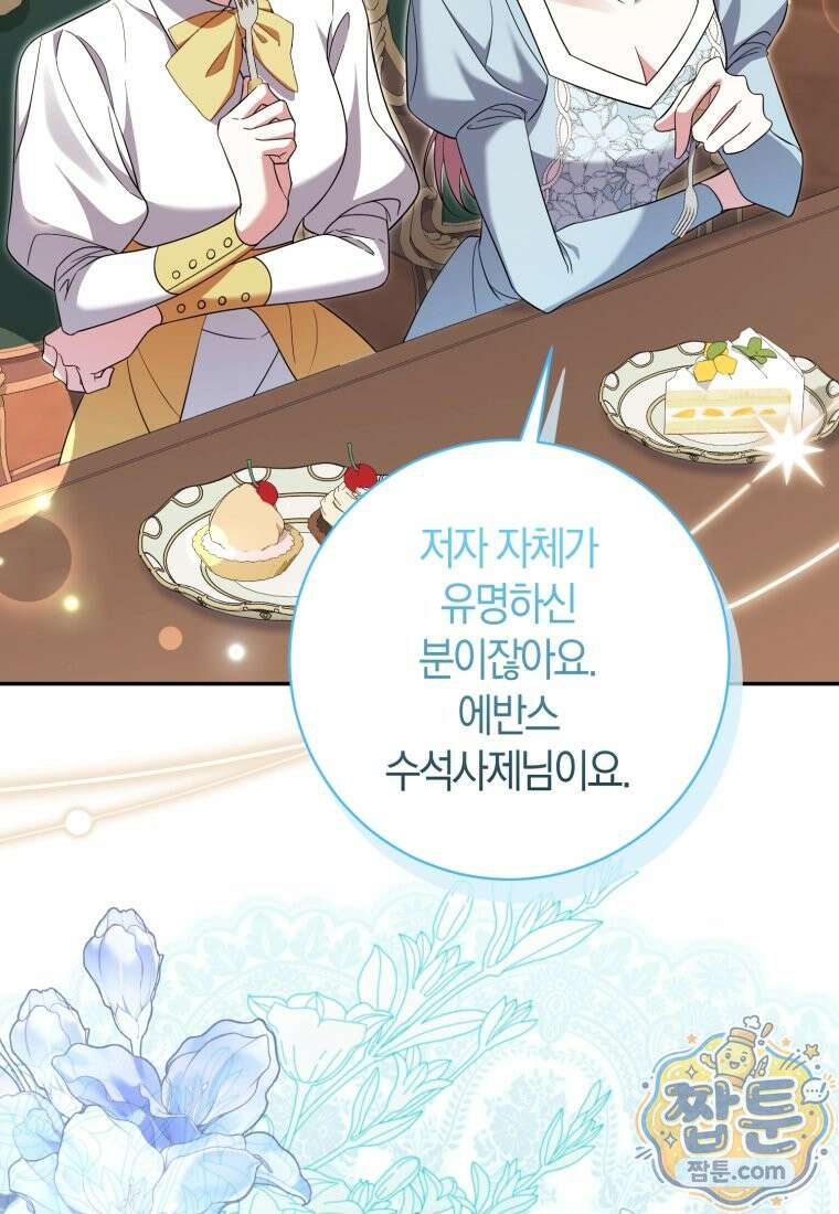 악녀님의 최애로 간택된 사정 44화 4