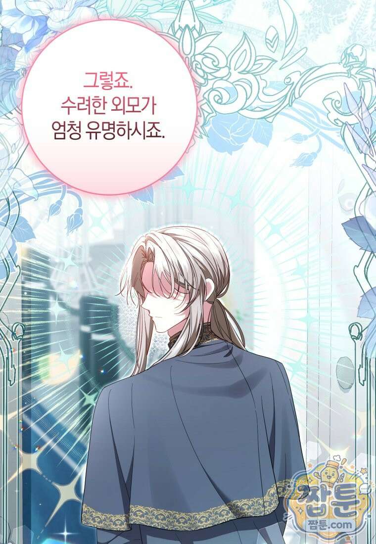 악녀님의 최애로 간택된 사정 44화 5