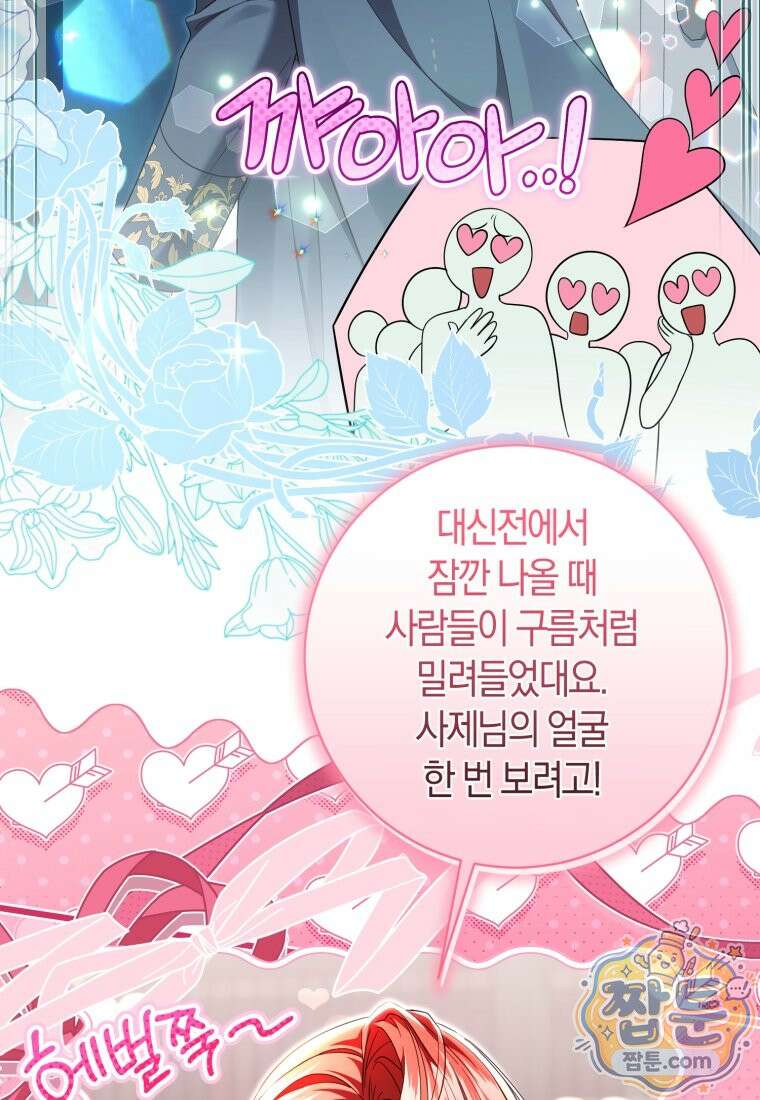 악녀님의 최애로 간택된 사정 44화 6