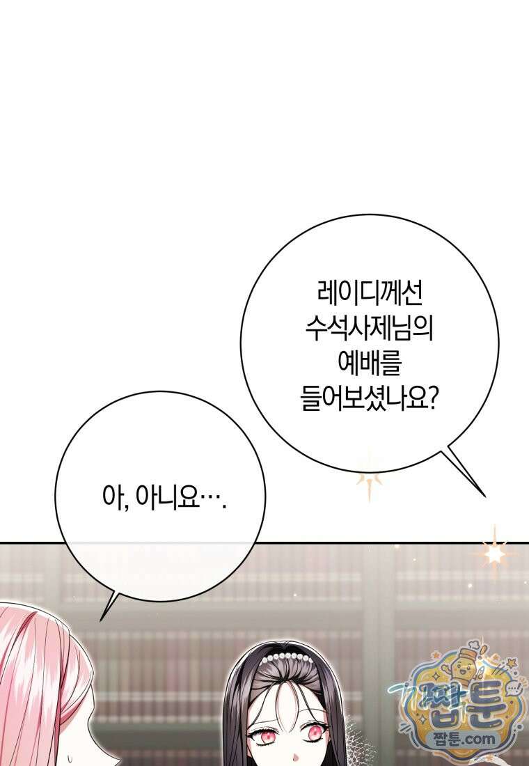 악녀님의 최애로 간택된 사정 44화 8