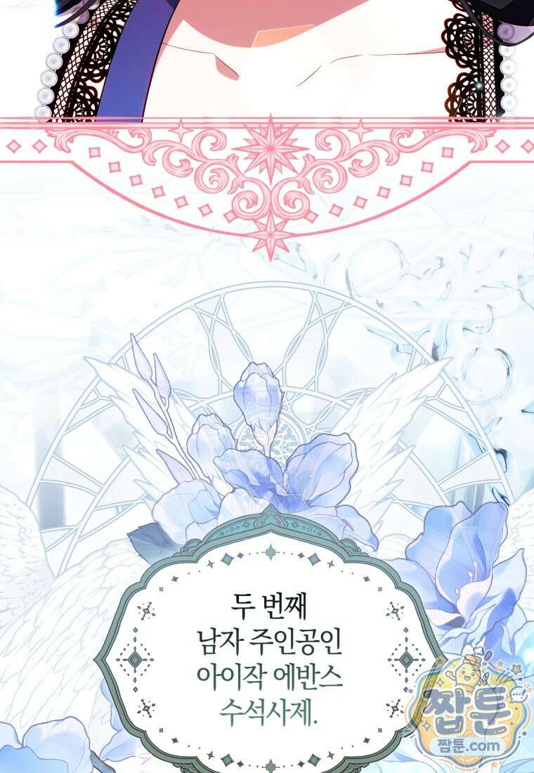 악녀님의 최애로 간택된 사정 44화 11