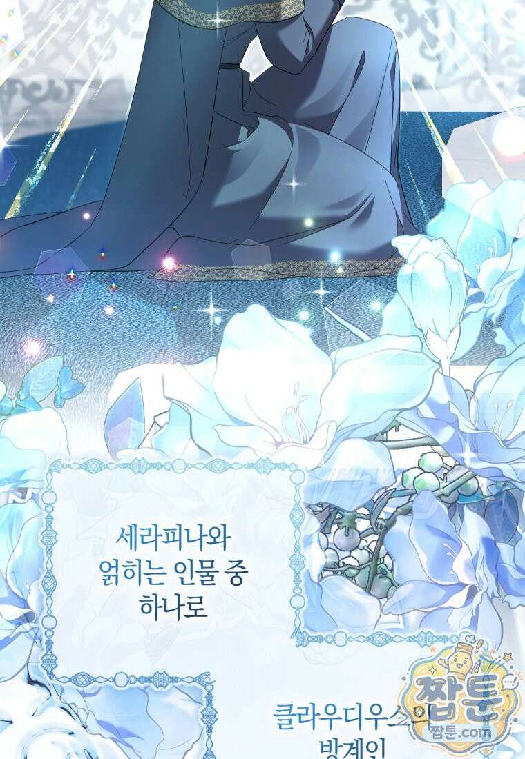 악녀님의 최애로 간택된 사정 44화 13