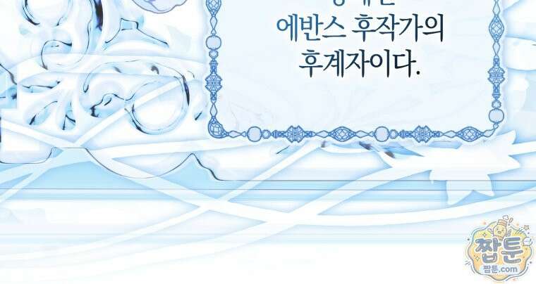 악녀님의 최애로 간택된 사정 44화 14