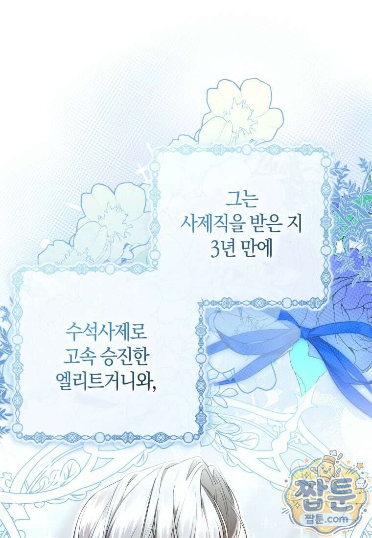 악녀님의 최애로 간택된 사정 44화 15