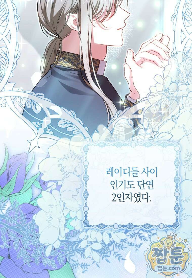 악녀님의 최애로 간택된 사정 44화 16