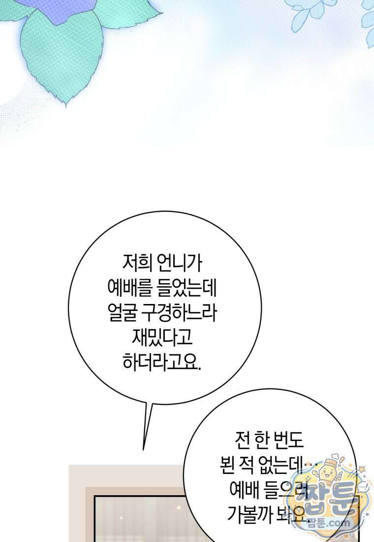 악녀님의 최애로 간택된 사정 44화 17