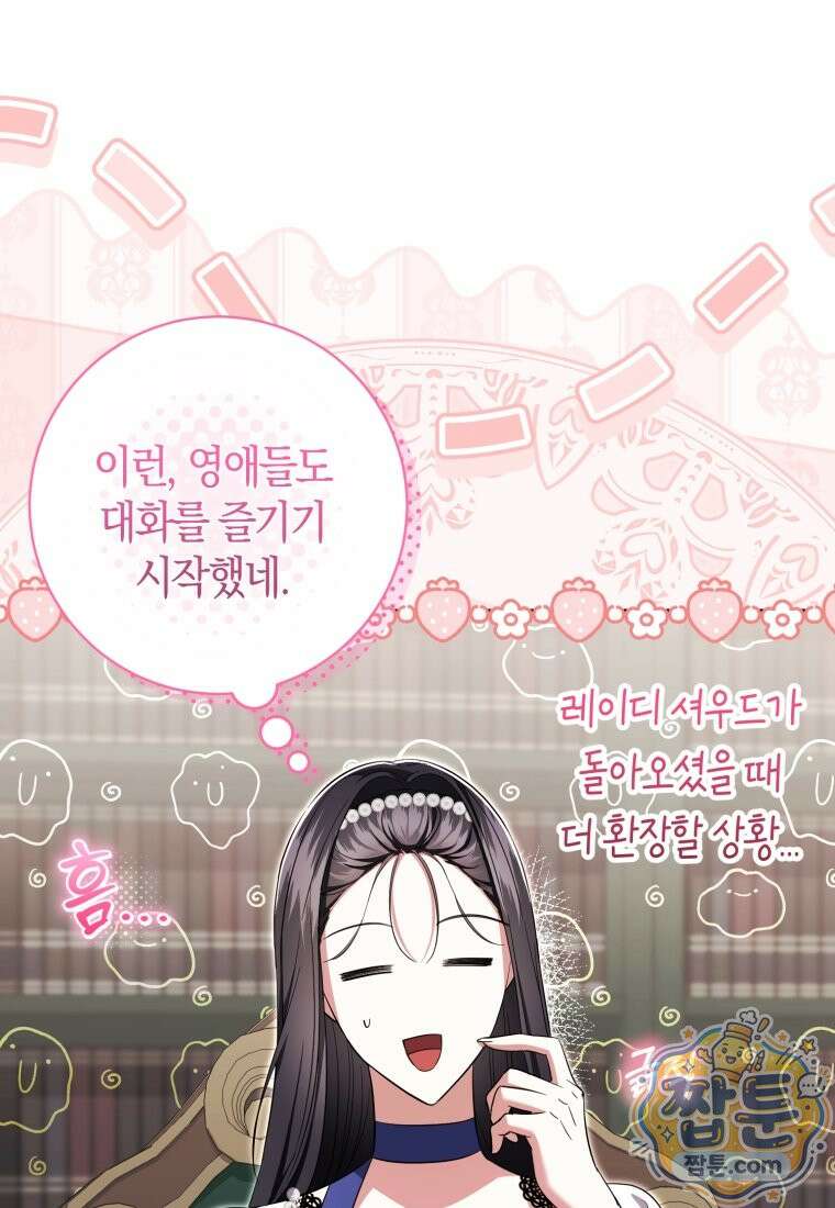 악녀님의 최애로 간택된 사정 44화 19