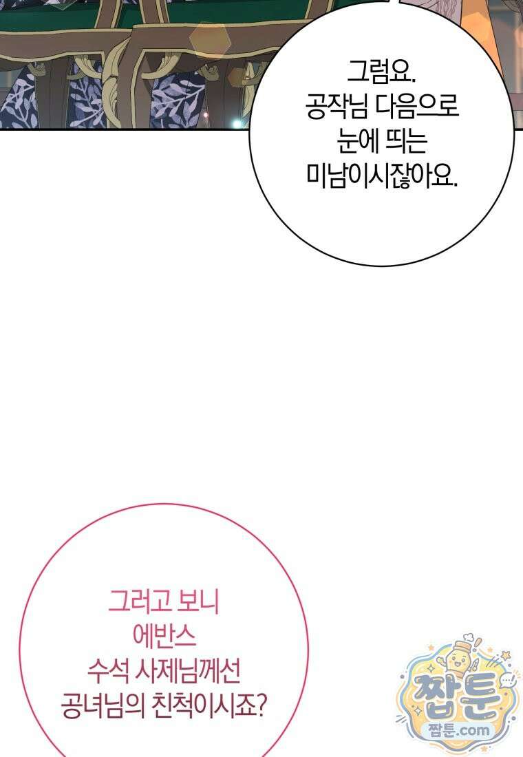 악녀님의 최애로 간택된 사정 44화 22