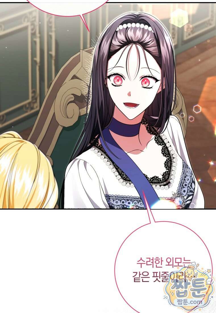 악녀님의 최애로 간택된 사정 44화 23
