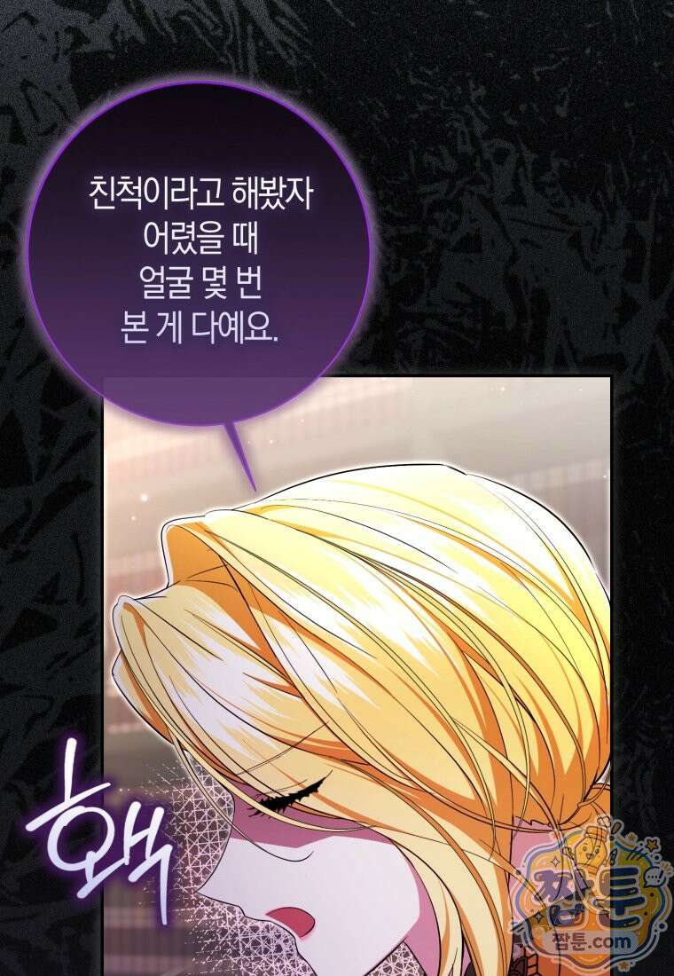 악녀님의 최애로 간택된 사정 44화 26