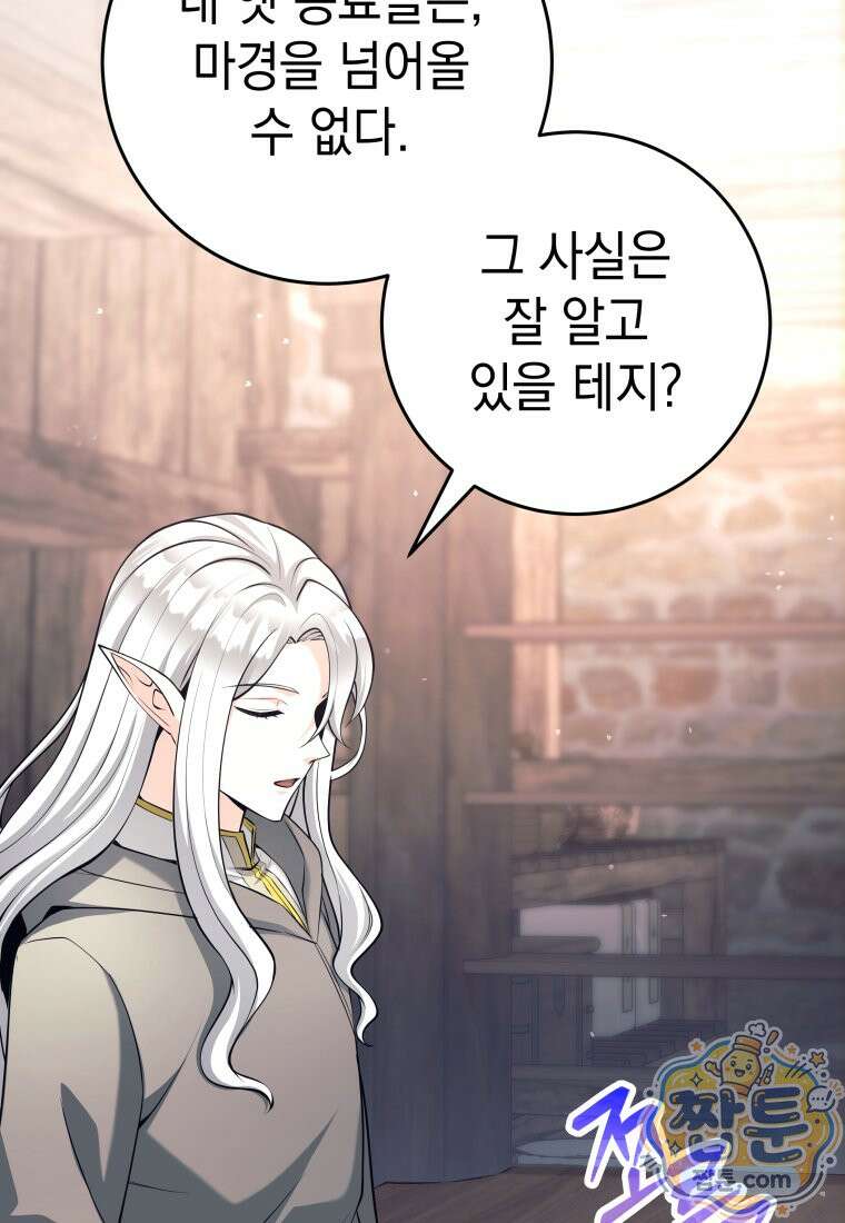 용사 파티 때려치웁니다 165화 8